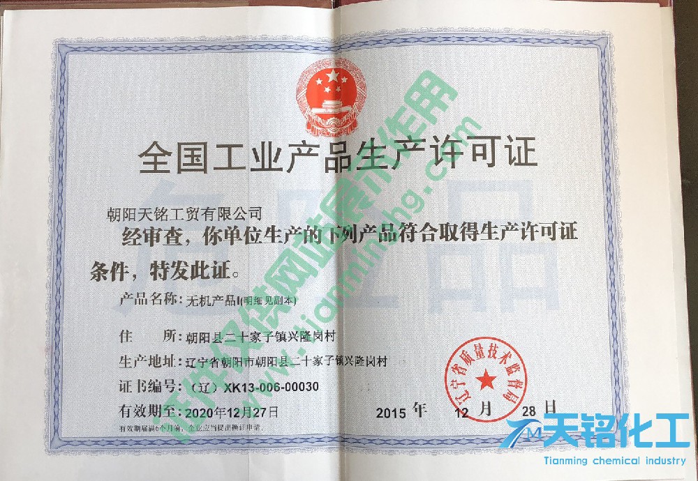 全国工业生产许可证